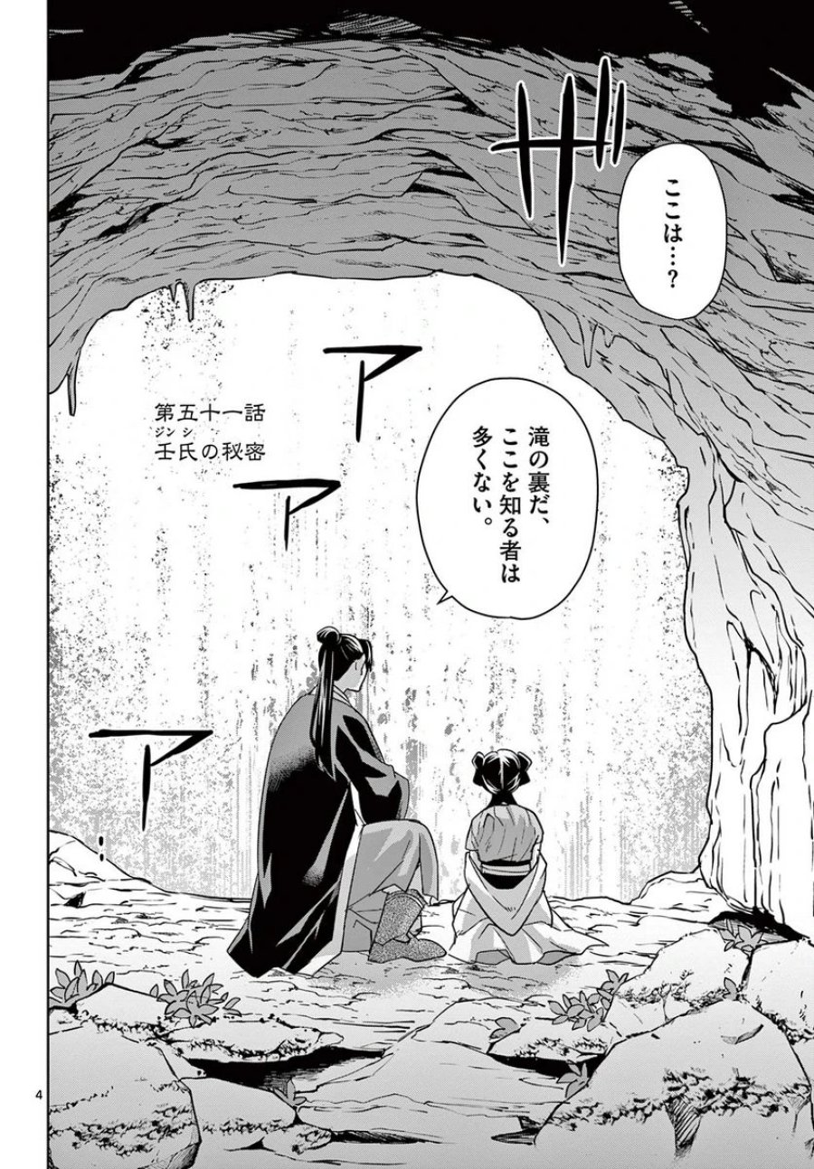 薬屋のひとりごと~猫猫の後宮謎解き手帳~ 第51.1話 - Trang 4