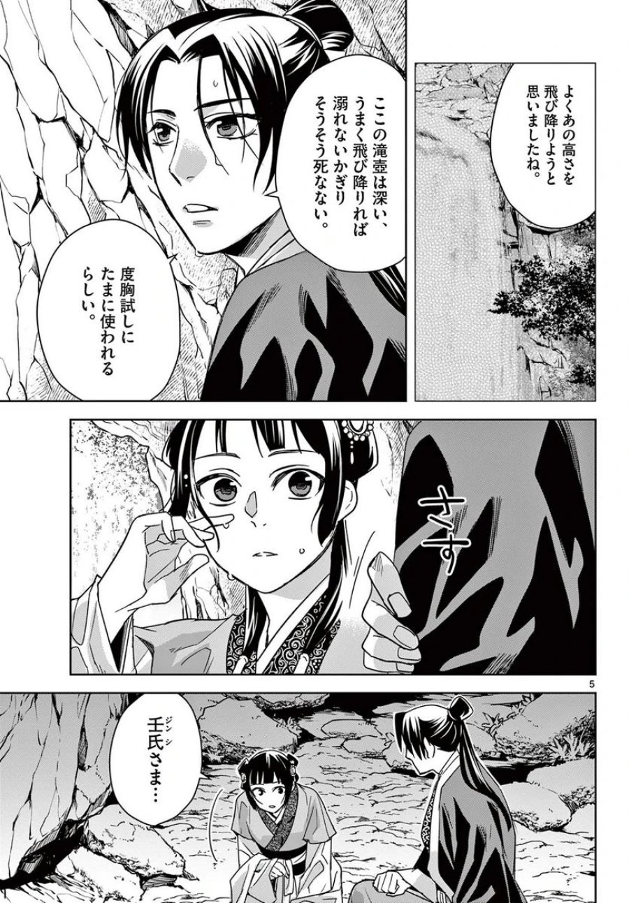 薬屋のひとりごと~猫猫の後宮謎解き手帳~ 第51.1話 - Trang 5