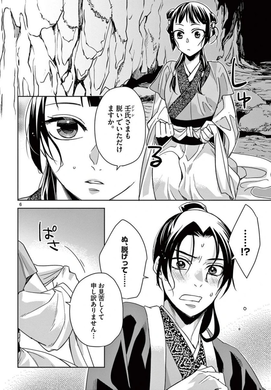 薬屋のひとりごと~猫猫の後宮謎解き手帳~ 第51.1話 - Trang 6