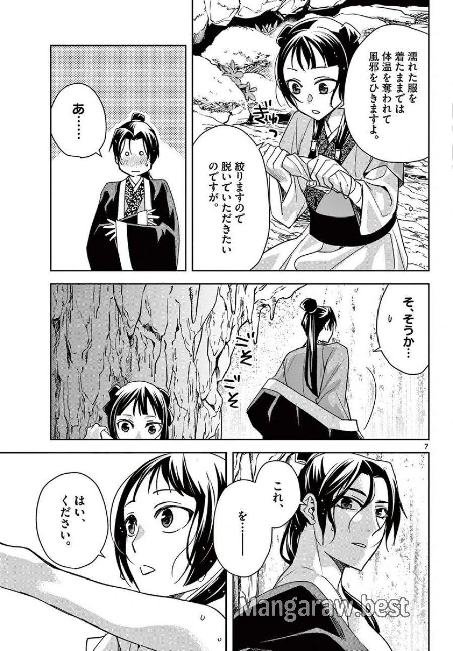 薬屋のひとりごと~猫猫の後宮謎解き手帳~ 第51.1話 - Trang 7