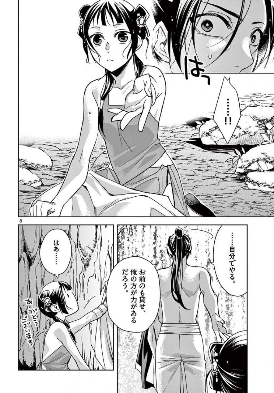 薬屋のひとりごと~猫猫の後宮謎解き手帳~ 第51.1話 - Trang 8