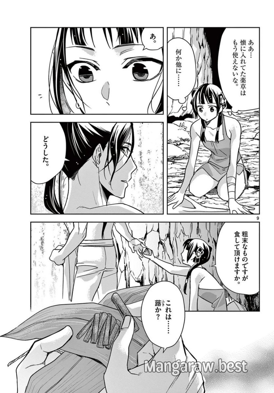 薬屋のひとりごと~猫猫の後宮謎解き手帳~ 第51.1話 - Trang 9
