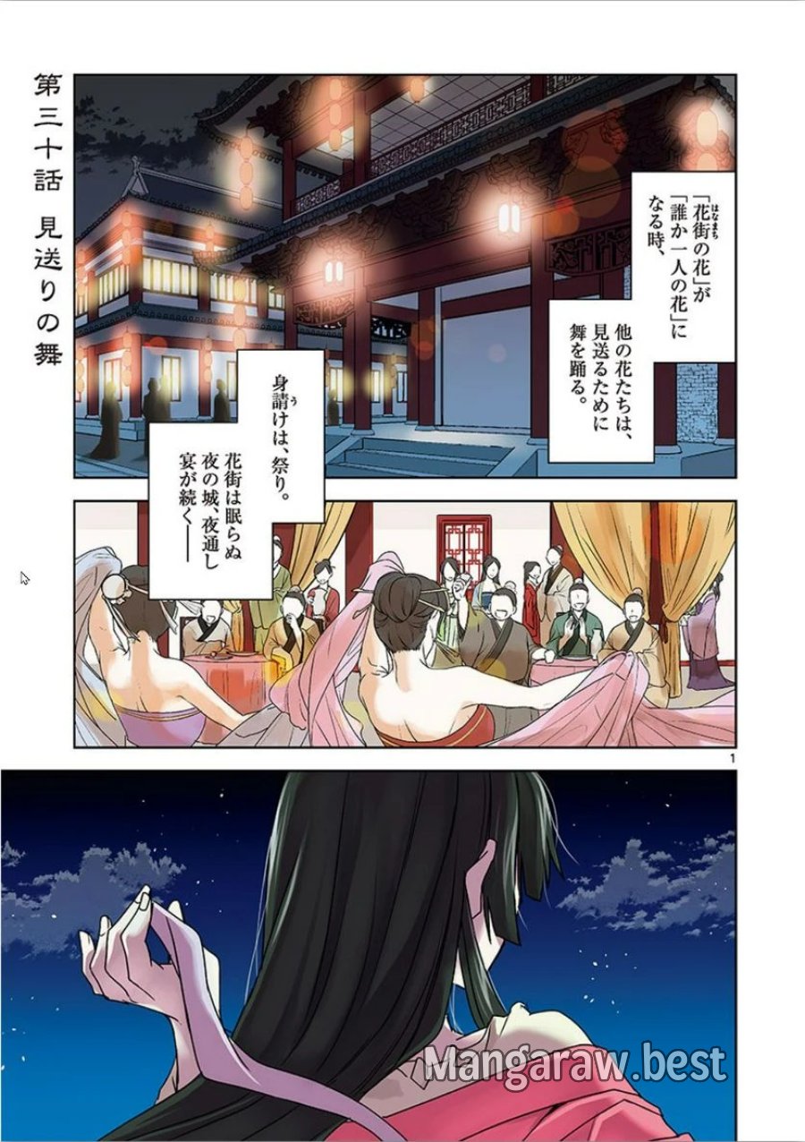 薬屋のひとりごと~猫猫の後宮謎解き手帳~ 第30話 - Trang 1