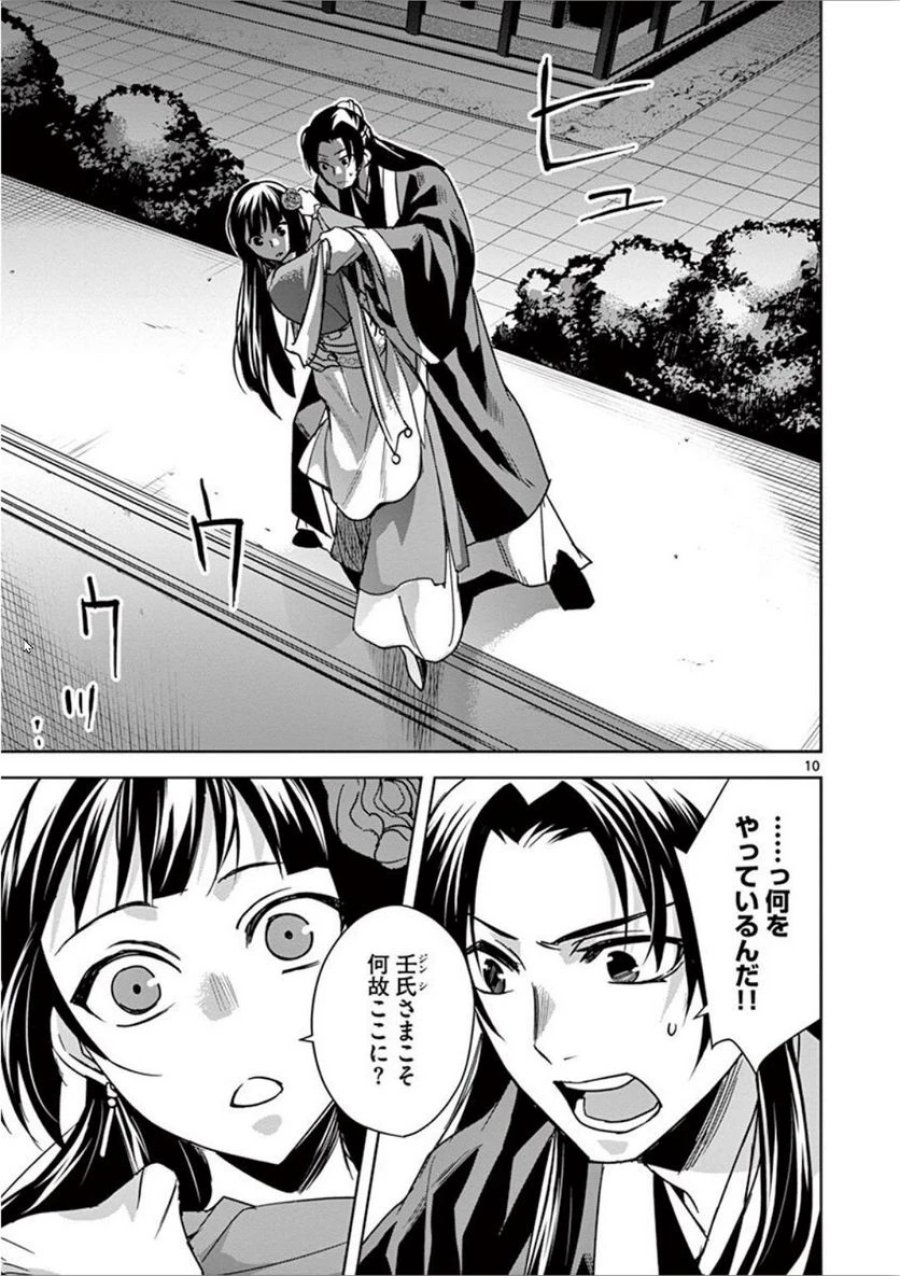 薬屋のひとりごと~猫猫の後宮謎解き手帳~ 第30話 - Trang 10