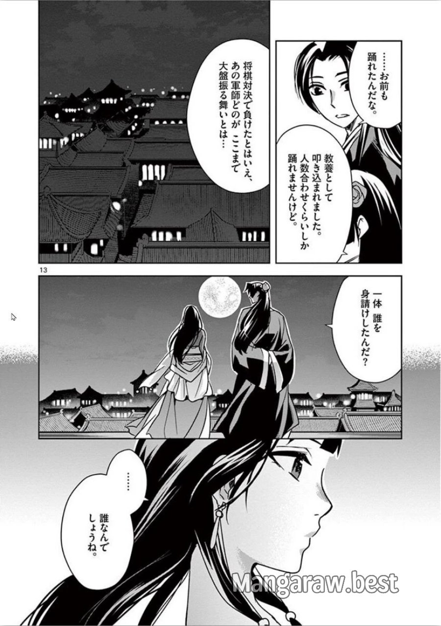 薬屋のひとりごと~猫猫の後宮謎解き手帳~ 第30話 - Trang 13