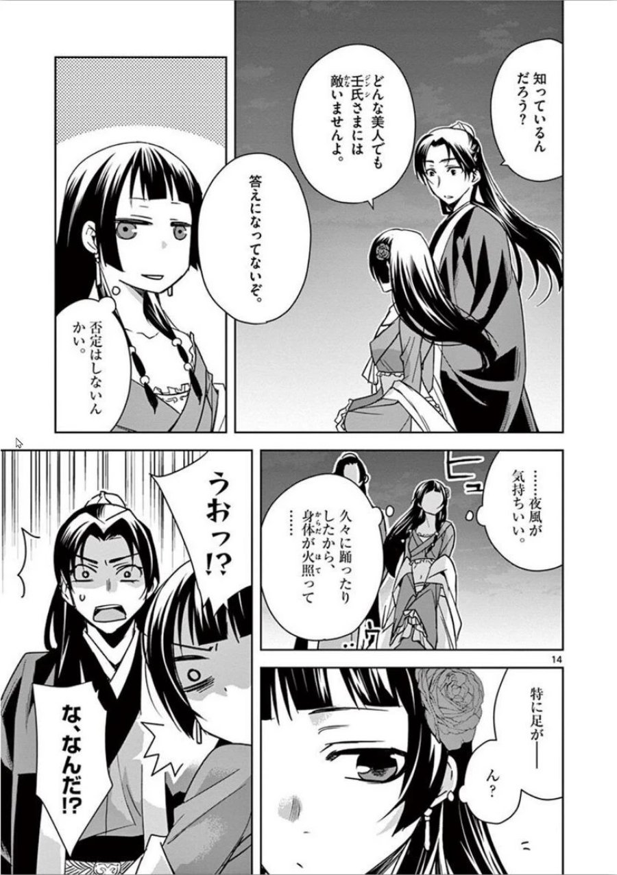 薬屋のひとりごと~猫猫の後宮謎解き手帳~ 第30話 - Trang 14