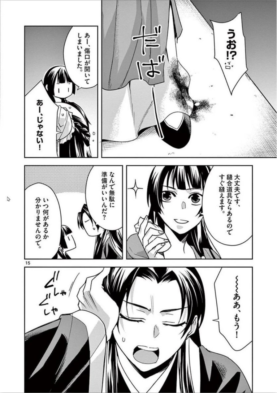 薬屋のひとりごと~猫猫の後宮謎解き手帳~ 第30話 - Trang 15