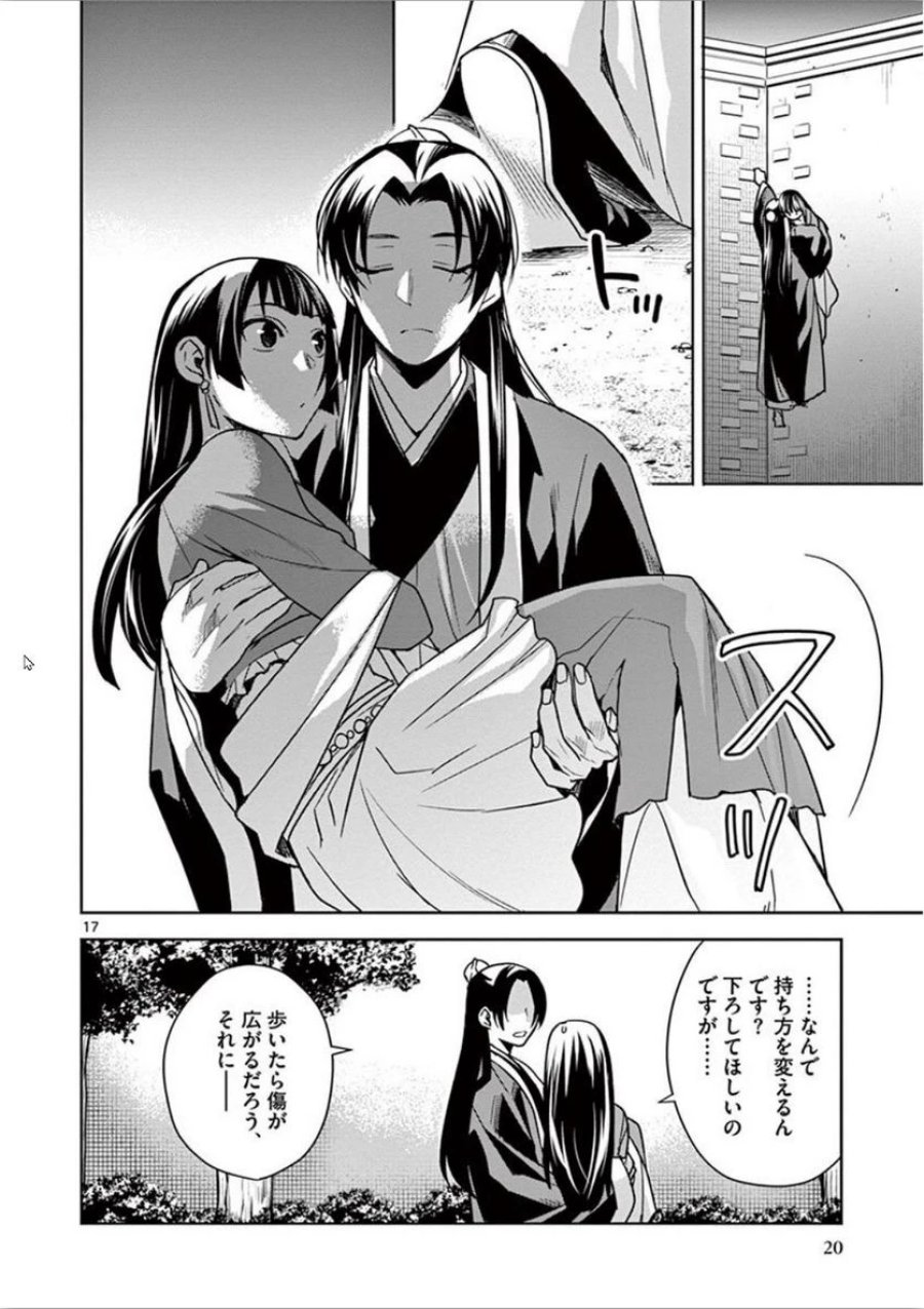 薬屋のひとりごと~猫猫の後宮謎解き手帳~ 第30話 - Trang 17