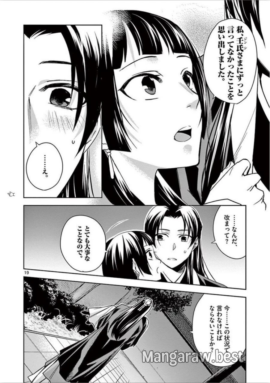 薬屋のひとりごと~猫猫の後宮謎解き手帳~ 第30話 - Trang 19