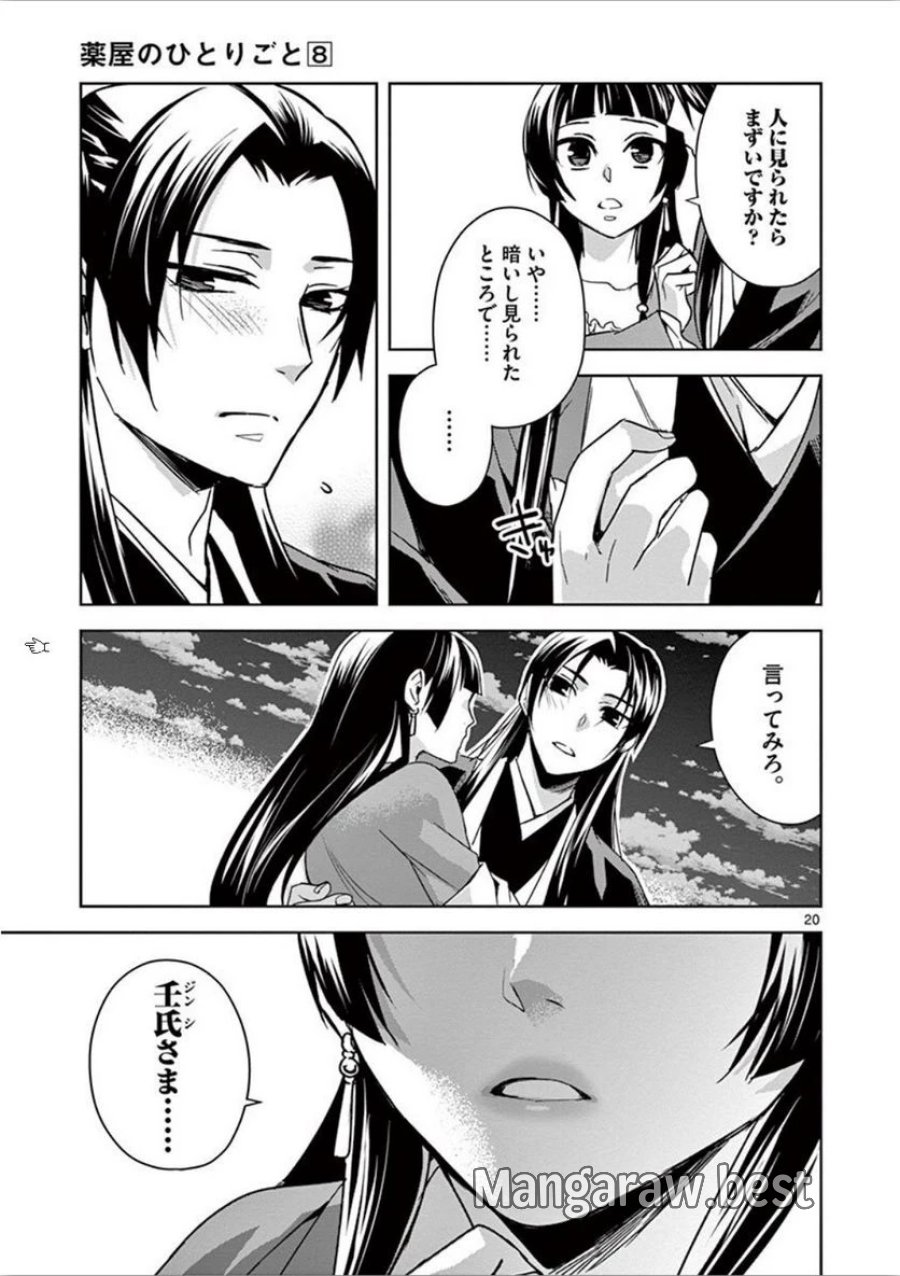 薬屋のひとりごと~猫猫の後宮謎解き手帳~ 第30話 - Trang 20