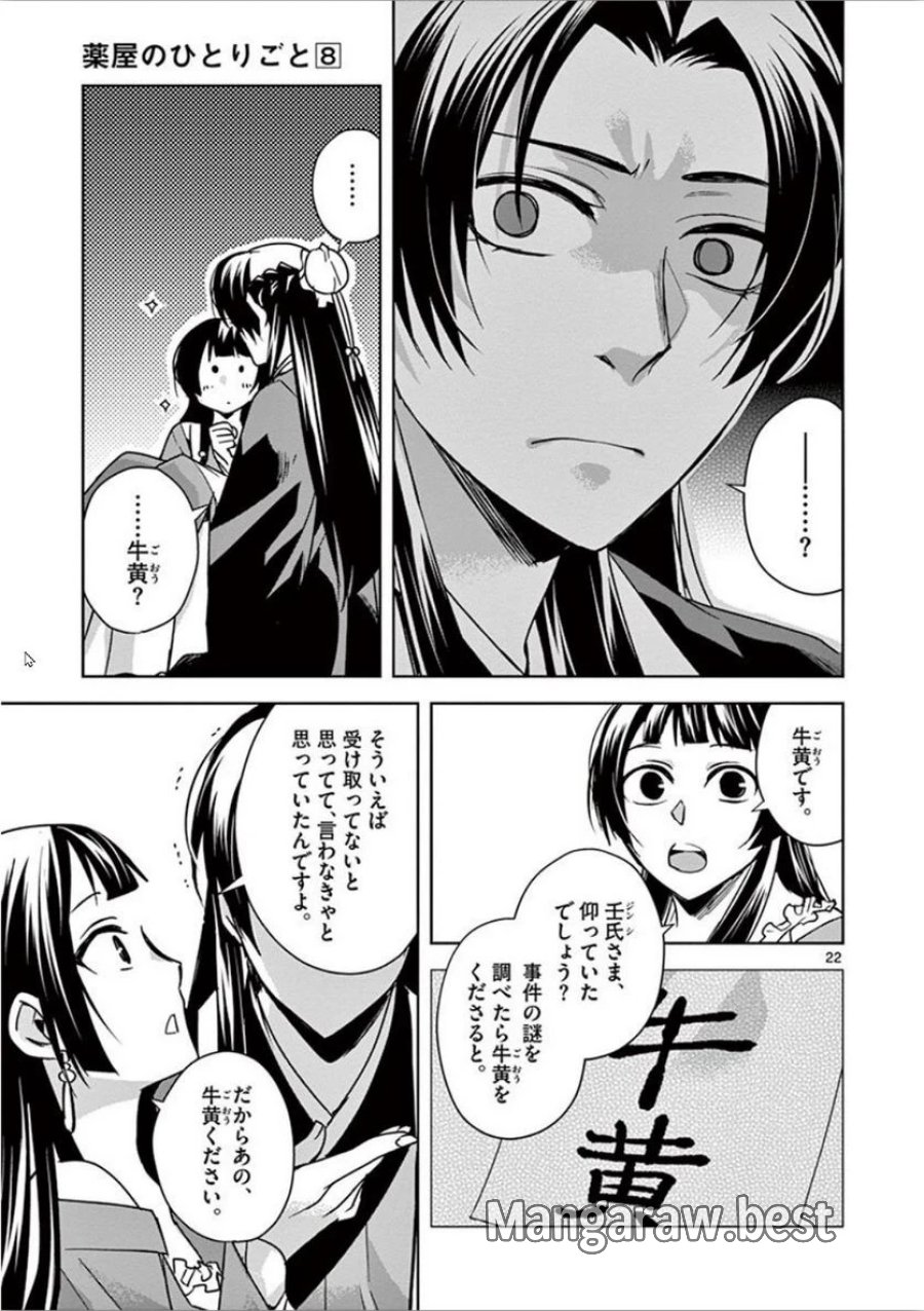 薬屋のひとりごと~猫猫の後宮謎解き手帳~ 第30話 - Trang 22