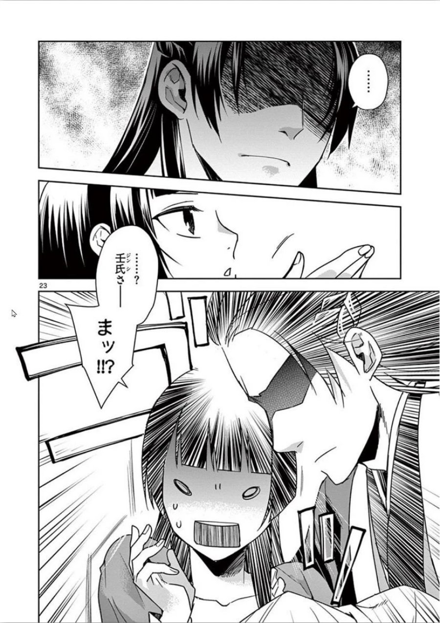 薬屋のひとりごと~猫猫の後宮謎解き手帳~ 第30話 - Trang 23