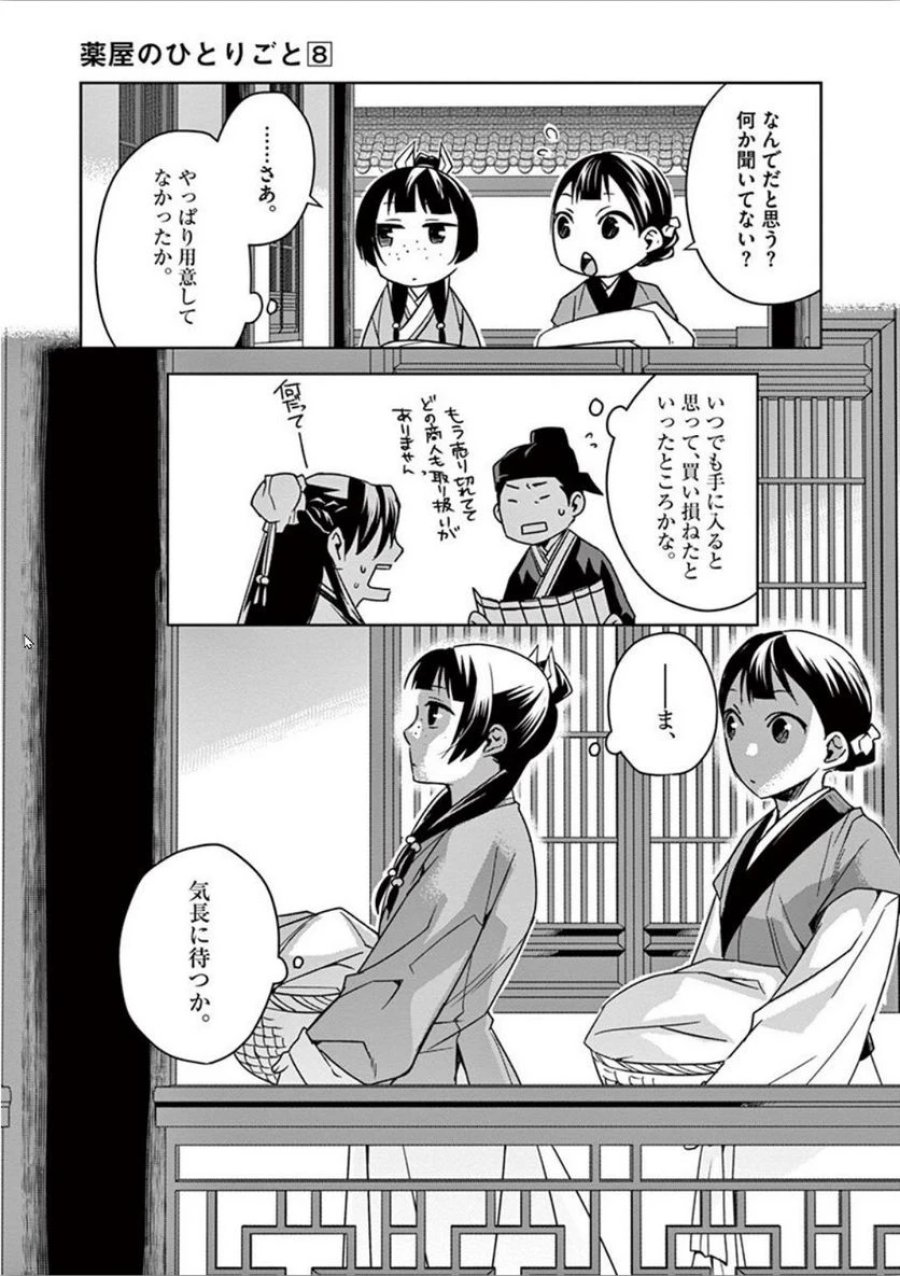 薬屋のひとりごと~猫猫の後宮謎解き手帳~ 第30話 - Trang 26