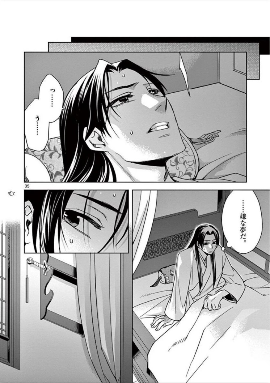 薬屋のひとりごと~猫猫の後宮謎解き手帳~ 第30話 - Trang 35