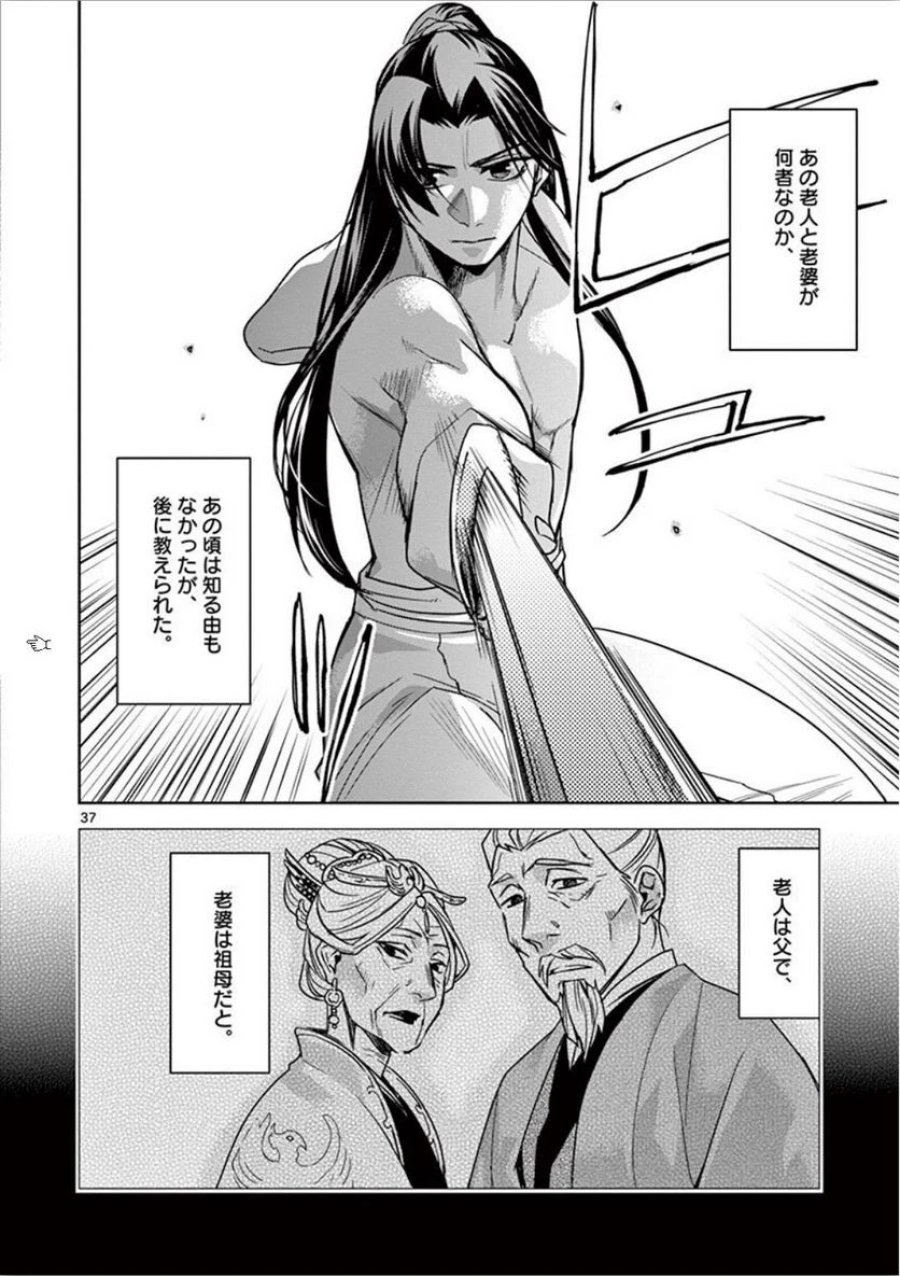 薬屋のひとりごと~猫猫の後宮謎解き手帳~ 第30話 - Trang 37