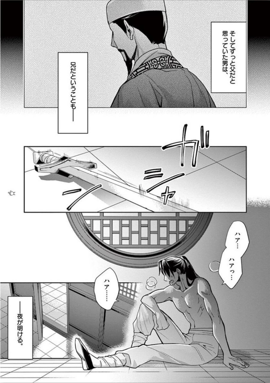 薬屋のひとりごと~猫猫の後宮謎解き手帳~ 第30話 - Trang 38