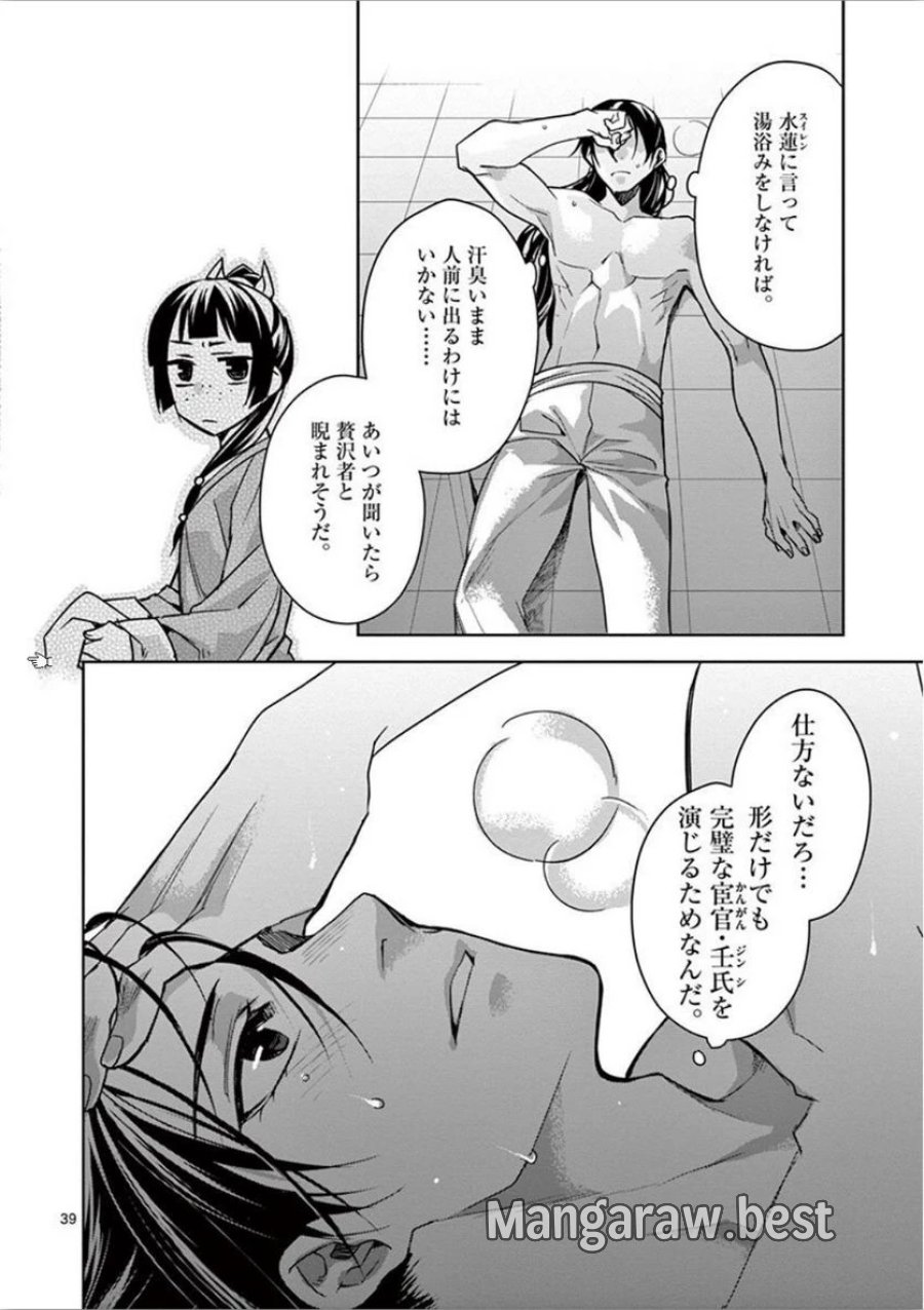 薬屋のひとりごと~猫猫の後宮謎解き手帳~ 第30話 - Trang 39