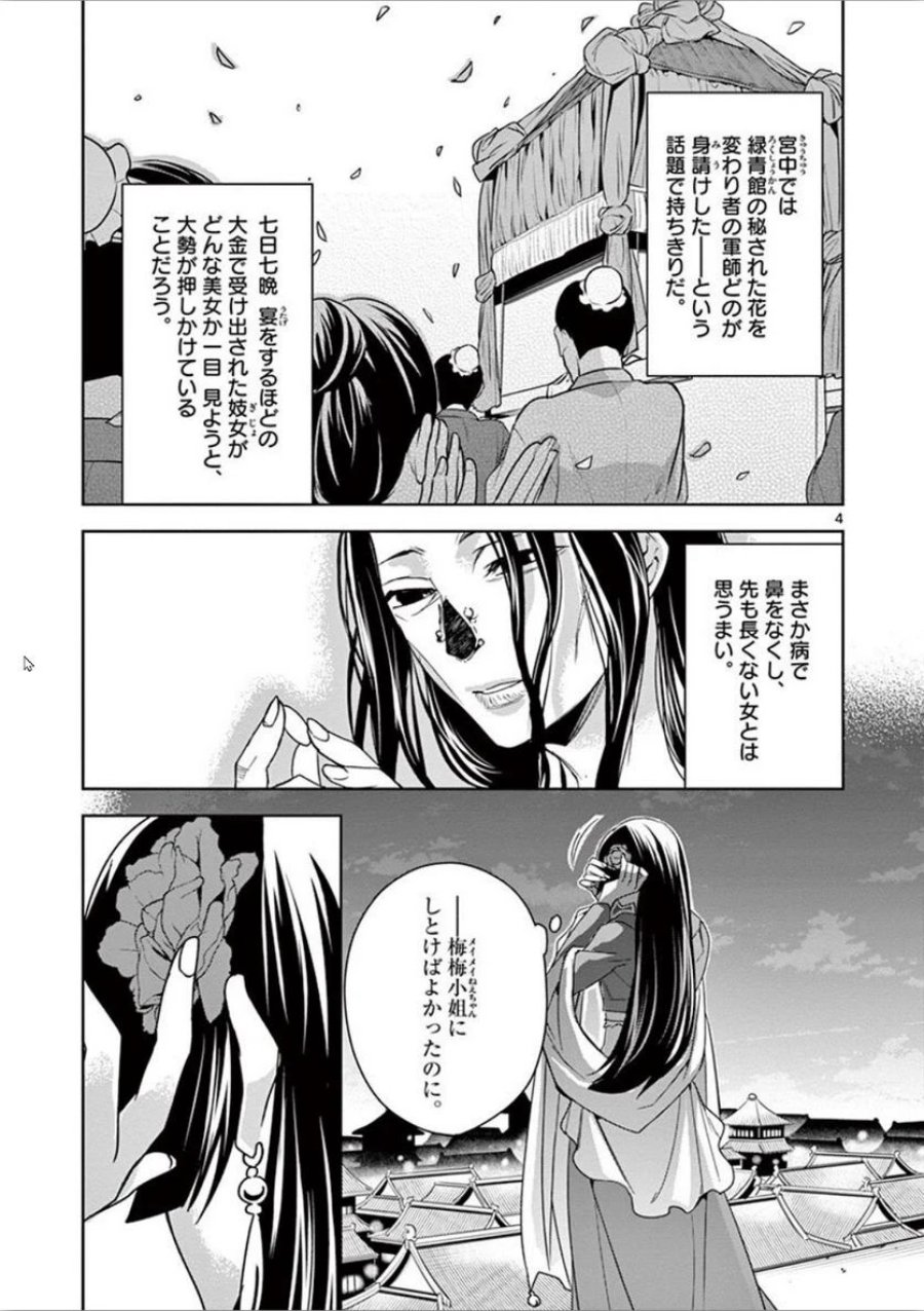 薬屋のひとりごと~猫猫の後宮謎解き手帳~ 第30話 - Trang 4