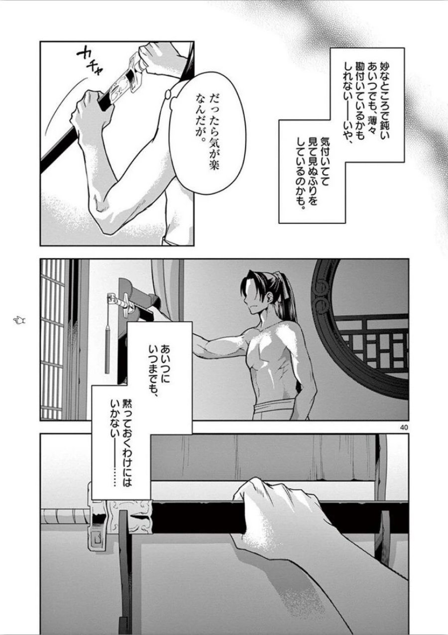 薬屋のひとりごと~猫猫の後宮謎解き手帳~ 第30話 - Trang 40