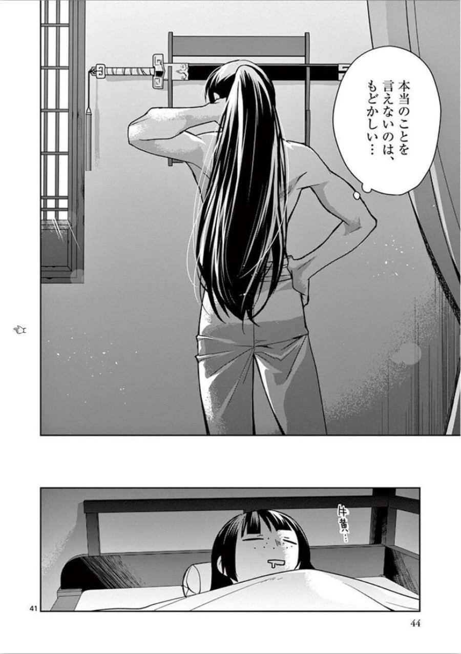 薬屋のひとりごと~猫猫の後宮謎解き手帳~ 第30話 - Trang 41
