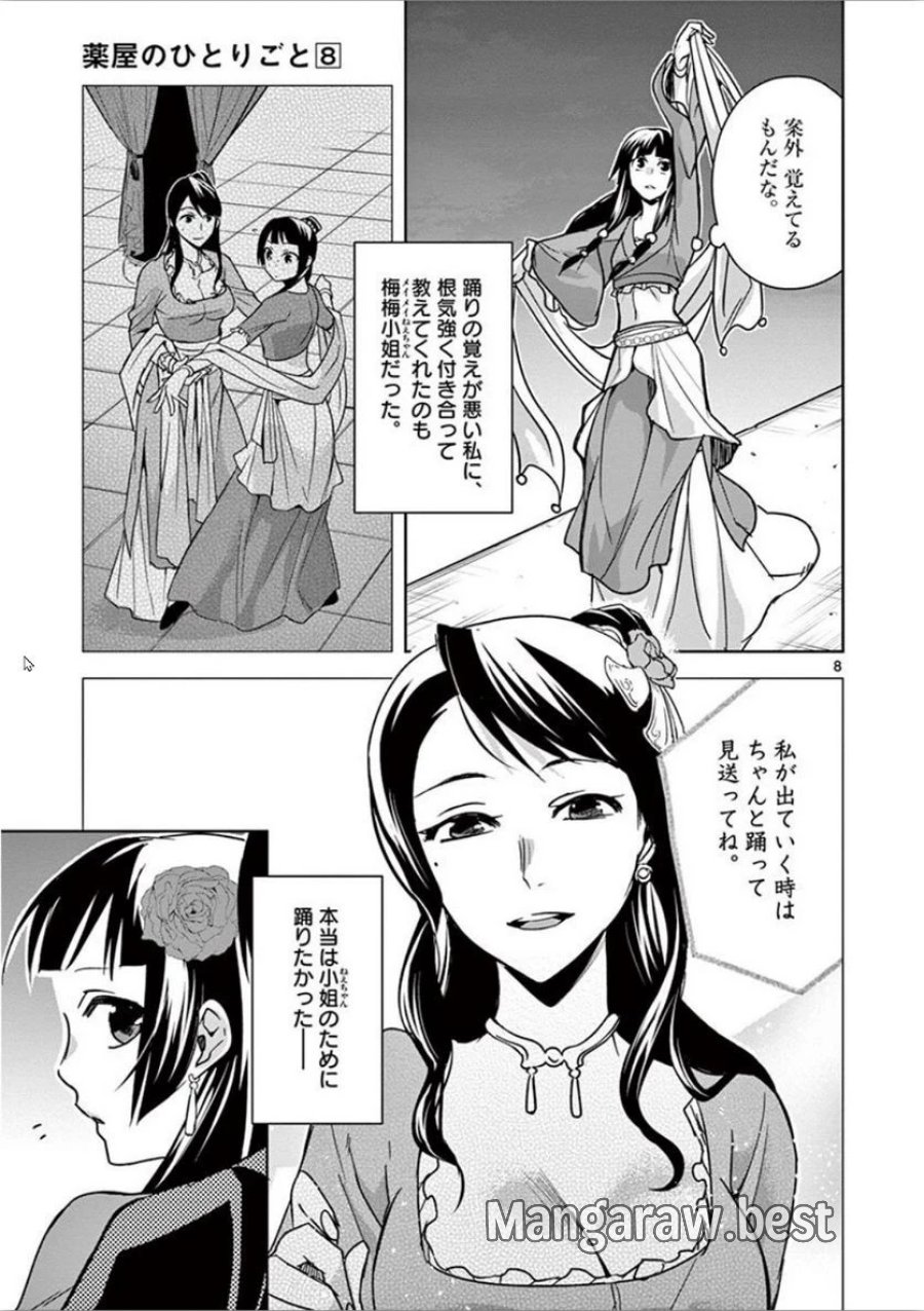 薬屋のひとりごと~猫猫の後宮謎解き手帳~ 第30話 - Trang 8