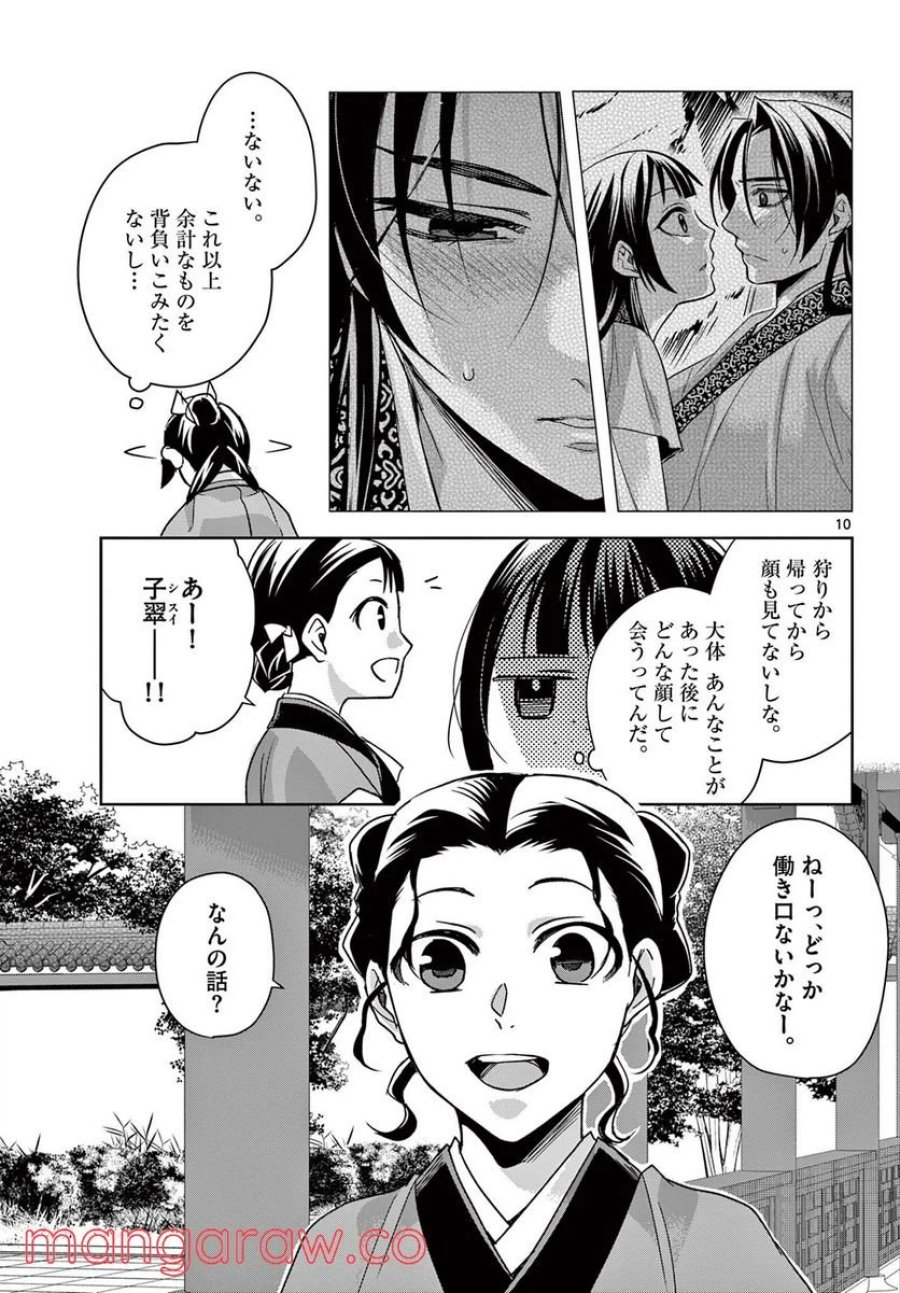 薬屋のひとりごと~猫猫の後宮謎解き手帳~ 第54.1話 - Trang 10