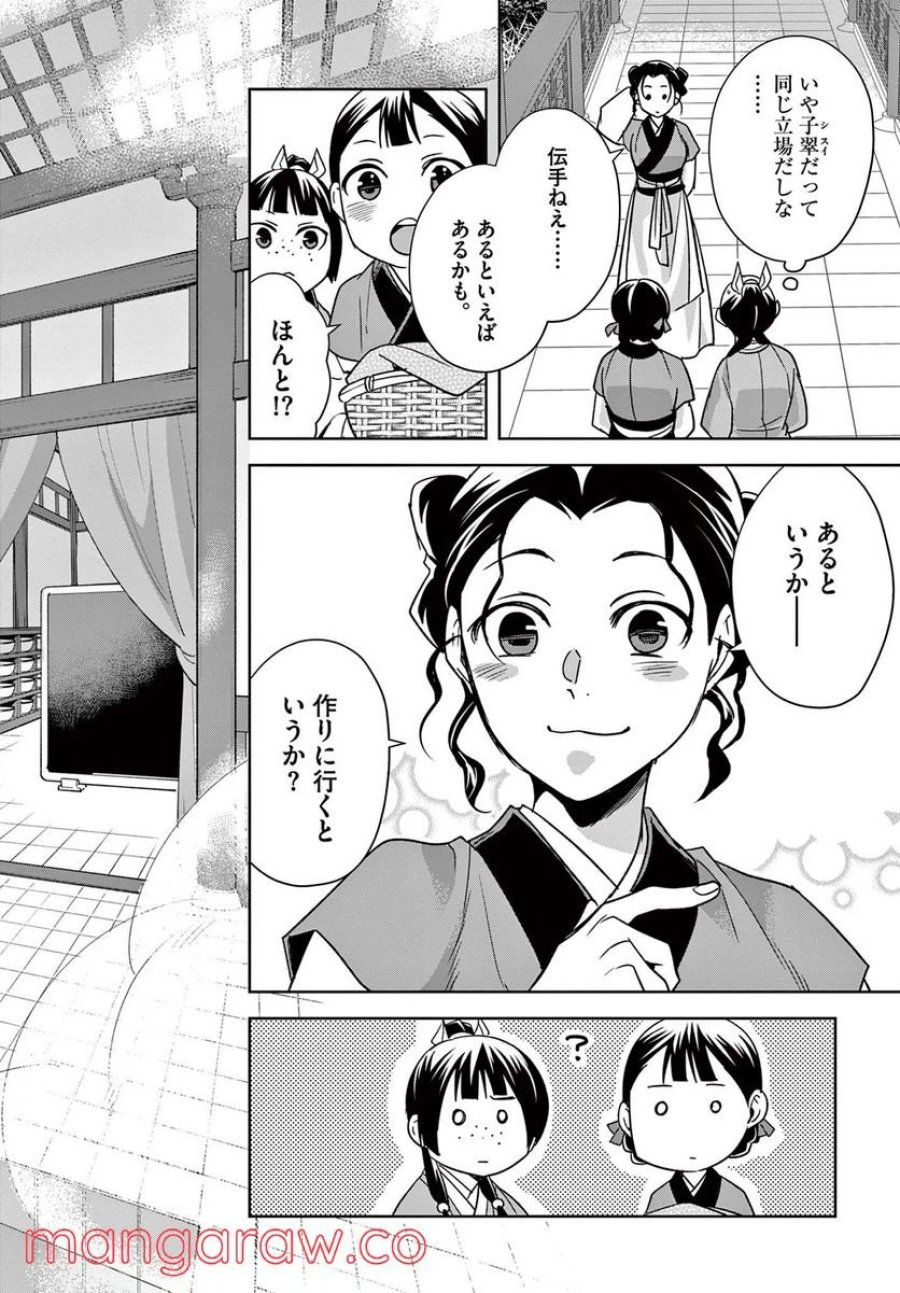 薬屋のひとりごと~猫猫の後宮謎解き手帳~ 第54.1話 - Trang 11