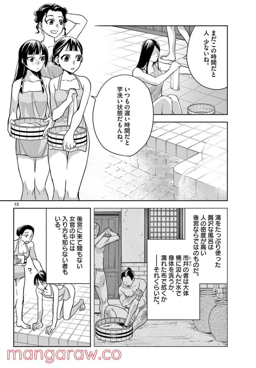 薬屋のひとりごと~猫猫の後宮謎解き手帳~ 第54.1話 - Trang 13