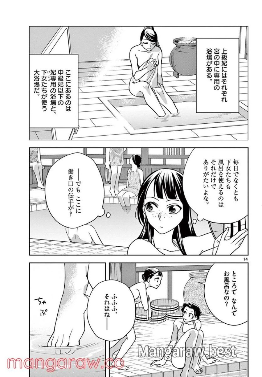 薬屋のひとりごと~猫猫の後宮謎解き手帳~ 第54.1話 - Trang 14