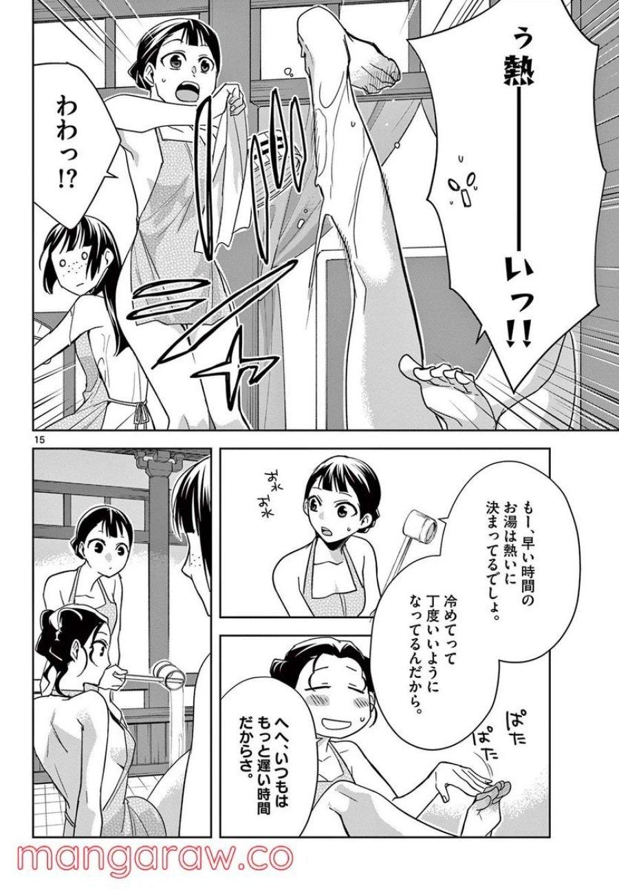薬屋のひとりごと~猫猫の後宮謎解き手帳~ 第54.1話 - Trang 15