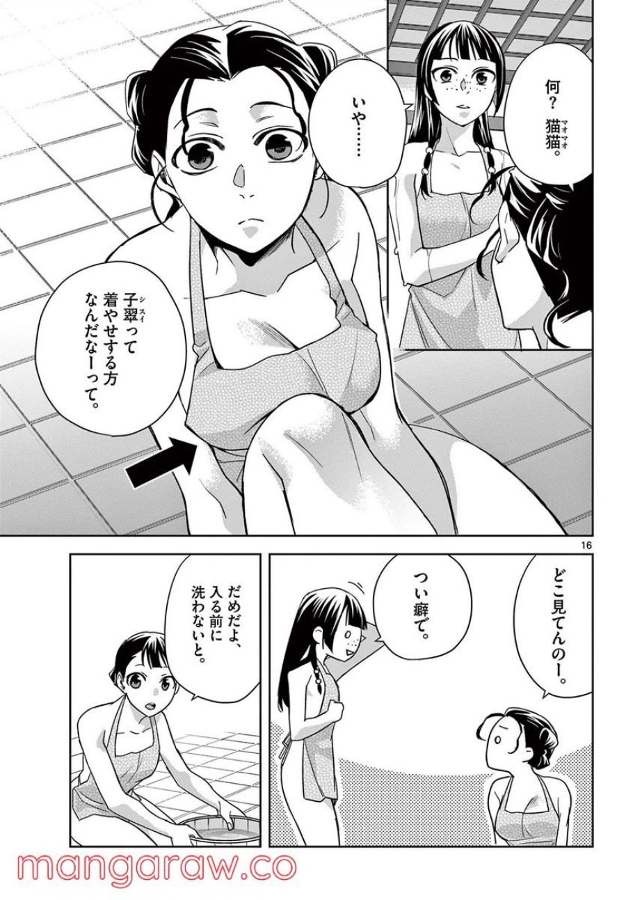 薬屋のひとりごと~猫猫の後宮謎解き手帳~ 第54.1話 - Trang 16