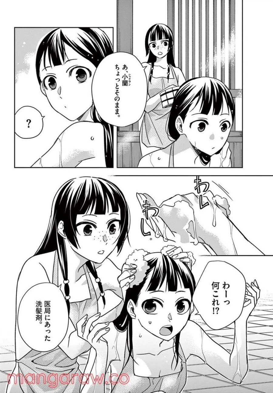 薬屋のひとりごと~猫猫の後宮謎解き手帳~ 第54.1話 - Trang 17