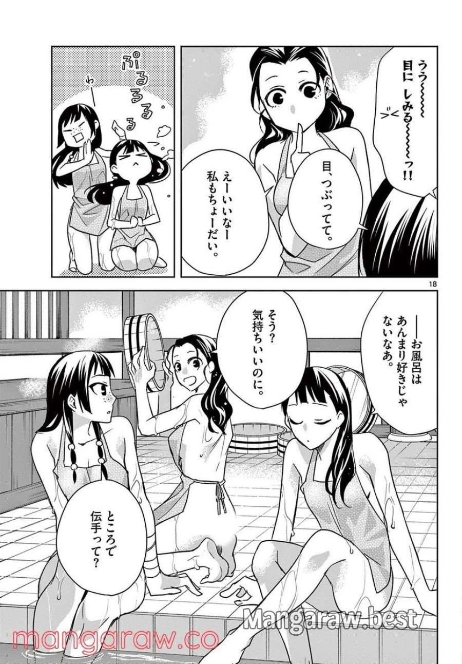 薬屋のひとりごと~猫猫の後宮謎解き手帳~ 第54.1話 - Trang 18