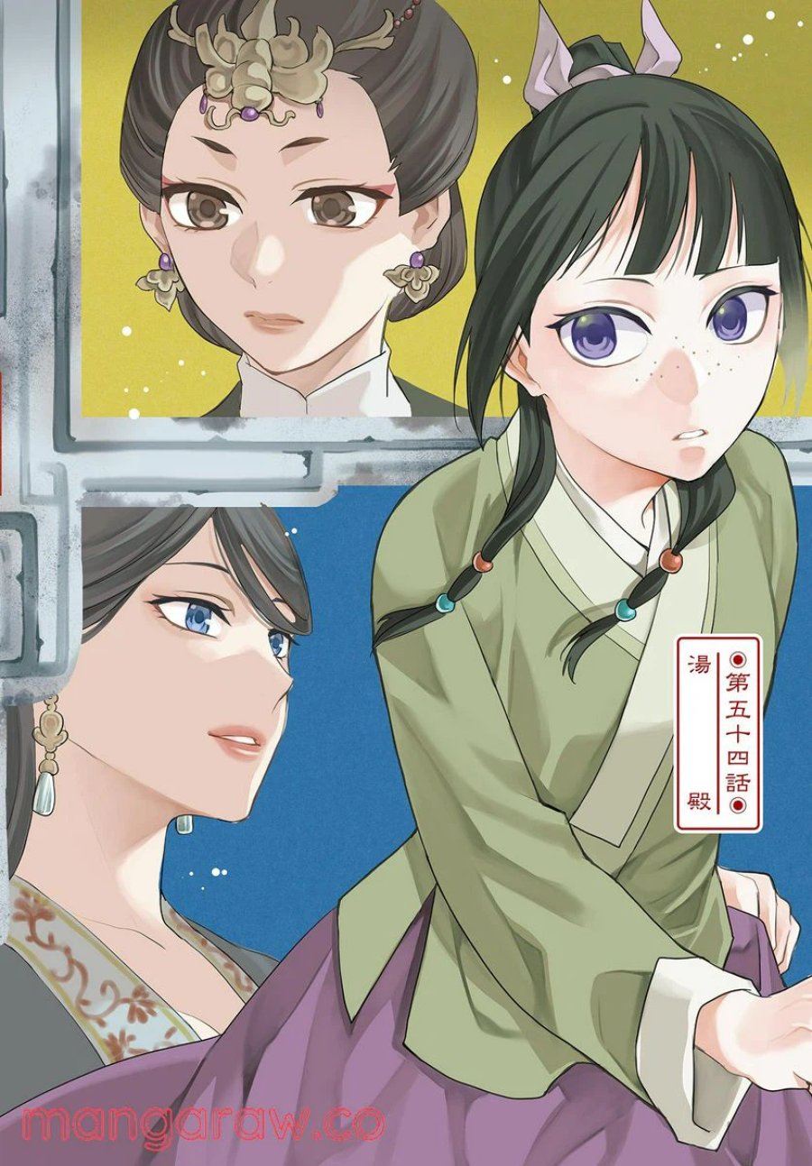 薬屋のひとりごと~猫猫の後宮謎解き手帳~ 第54.1話 - Trang 2