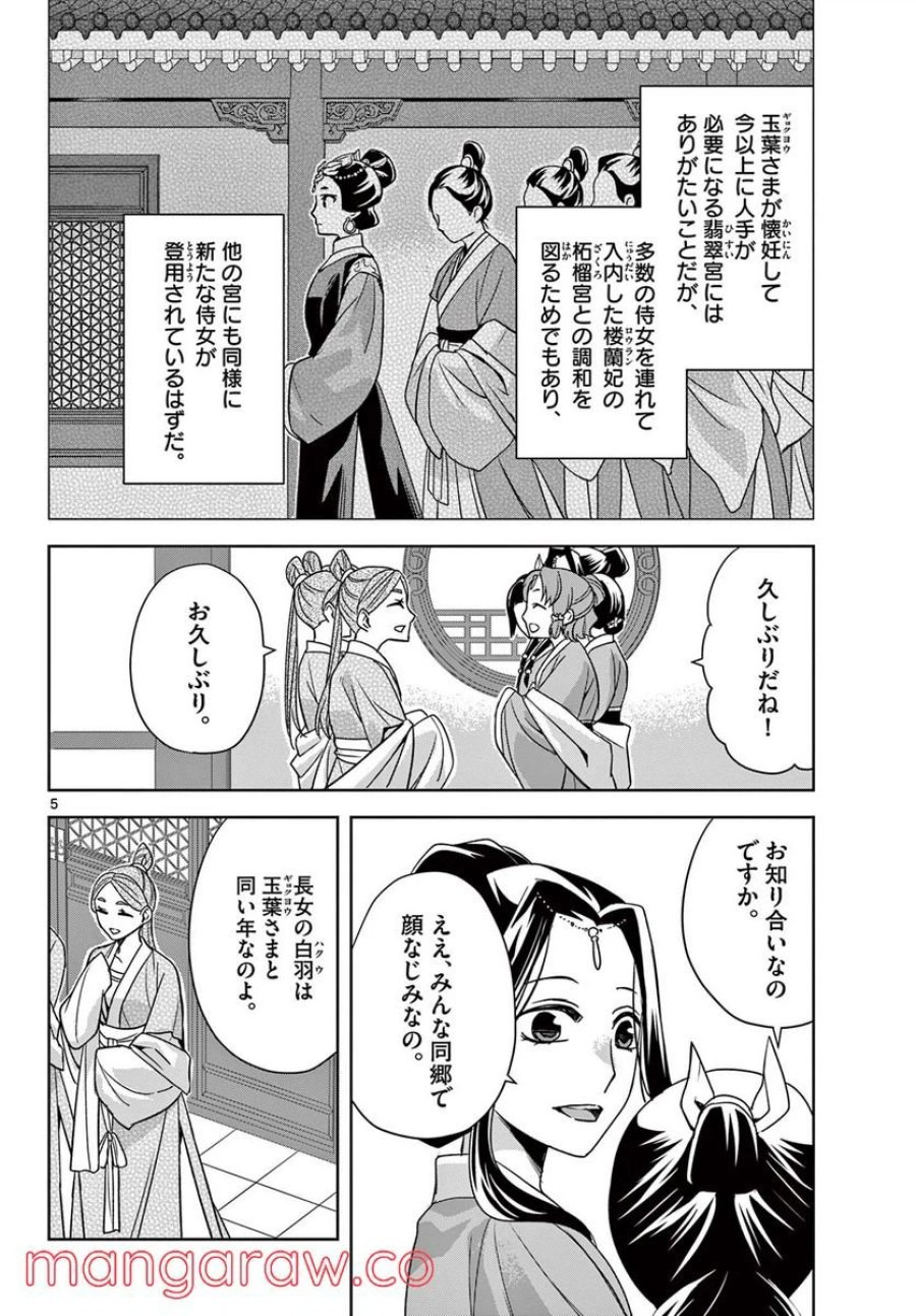 薬屋のひとりごと~猫猫の後宮謎解き手帳~ 第54.1話 - Trang 5