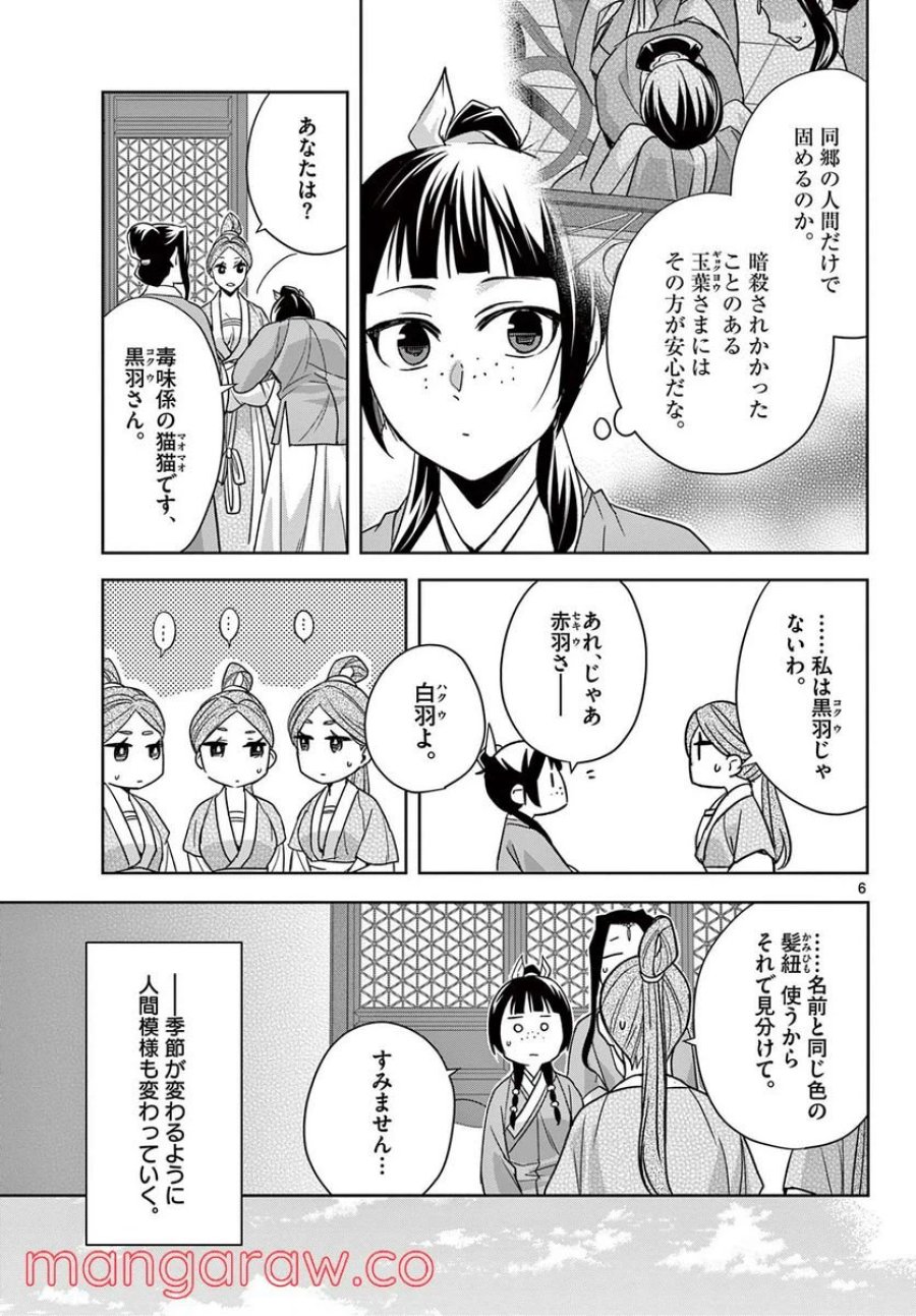 薬屋のひとりごと~猫猫の後宮謎解き手帳~ 第54.1話 - Trang 6