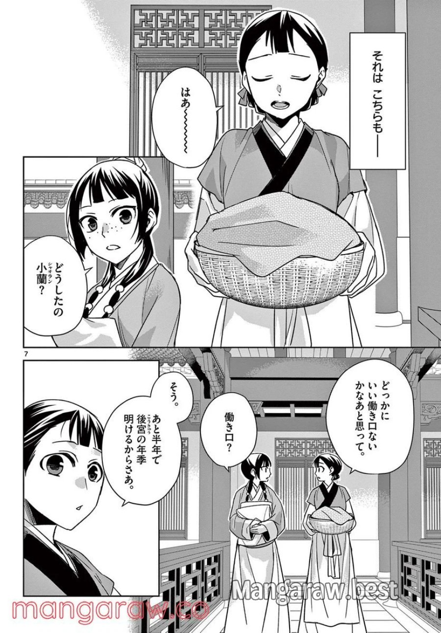 薬屋のひとりごと~猫猫の後宮謎解き手帳~ 第54.1話 - Trang 7