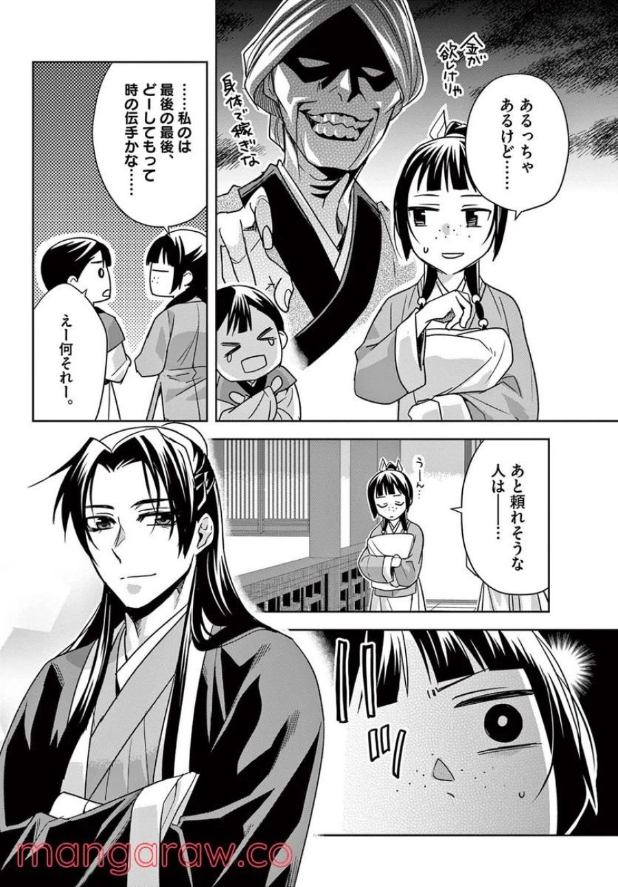 薬屋のひとりごと~猫猫の後宮謎解き手帳~ 第54.1話 - Trang 9