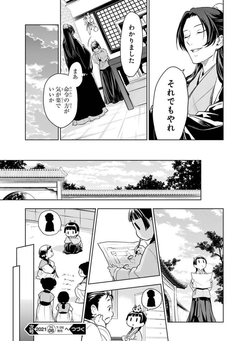 薬屋のひとりごと~猫猫の後宮謎解き手帳~ 第45.22話 - Trang 12