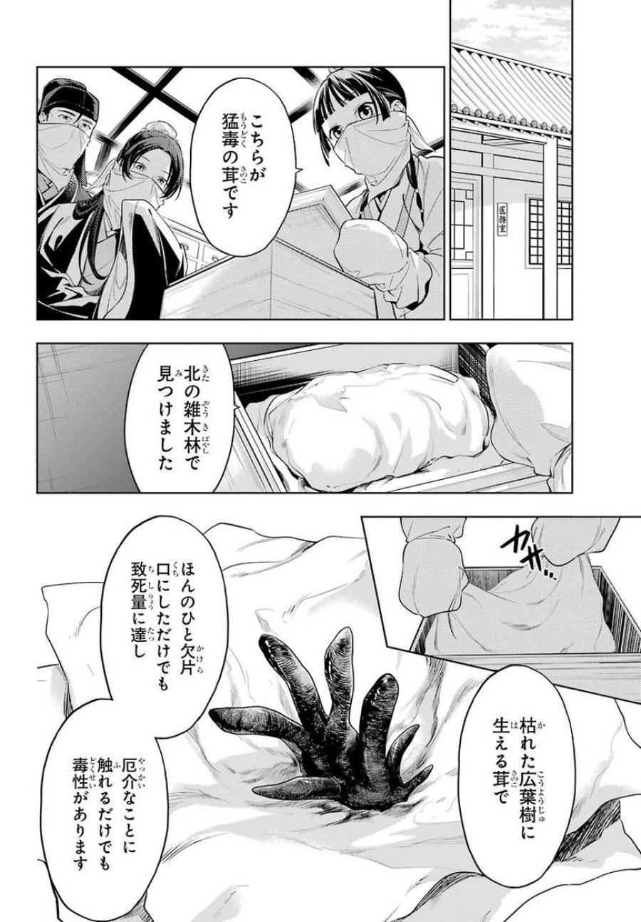 薬屋のひとりごと~猫猫の後宮謎解き手帳~ 第45.22話 - Trang 3