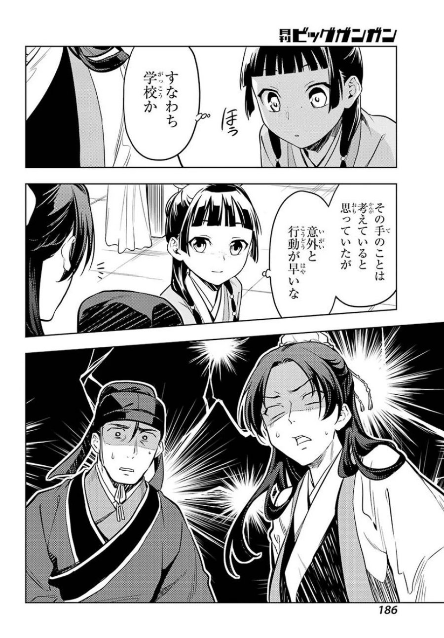 薬屋のひとりごと~猫猫の後宮謎解き手帳~ 第44話 - Trang 10