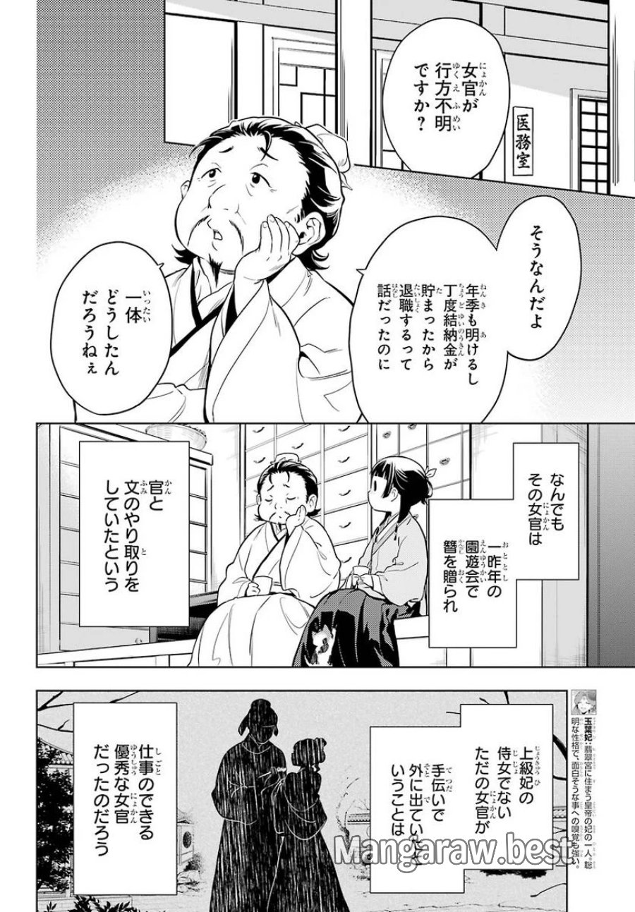 薬屋のひとりごと~猫猫の後宮謎解き手帳~ 第44話 - Trang 2
