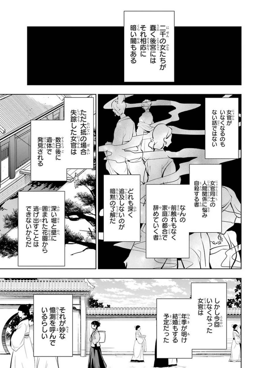 薬屋のひとりごと~猫猫の後宮謎解き手帳~ 第44話 - Trang 3