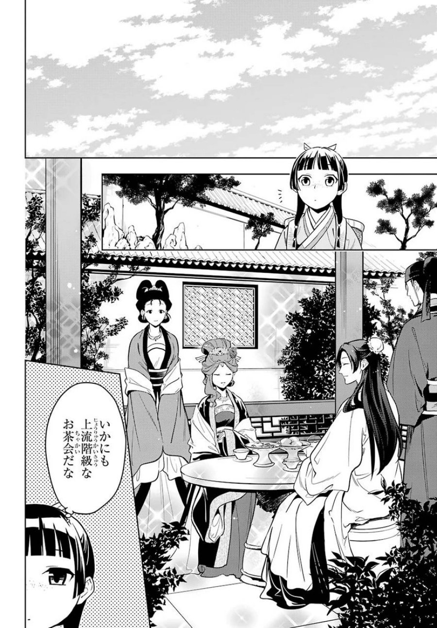 薬屋のひとりごと~猫猫の後宮謎解き手帳~ 第44話 - Trang 4