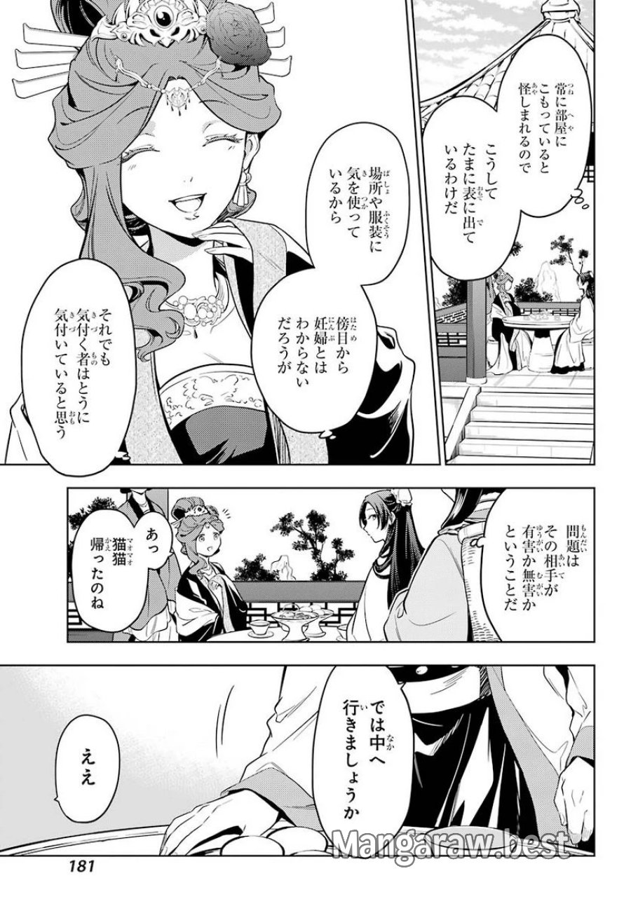 薬屋のひとりごと~猫猫の後宮謎解き手帳~ 第44話 - Trang 5