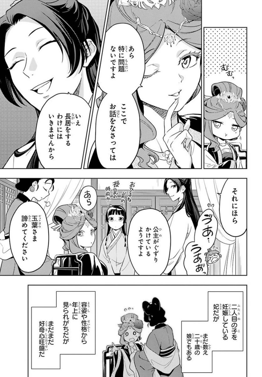 薬屋のひとりごと~猫猫の後宮謎解き手帳~ 第44話 - Trang 7