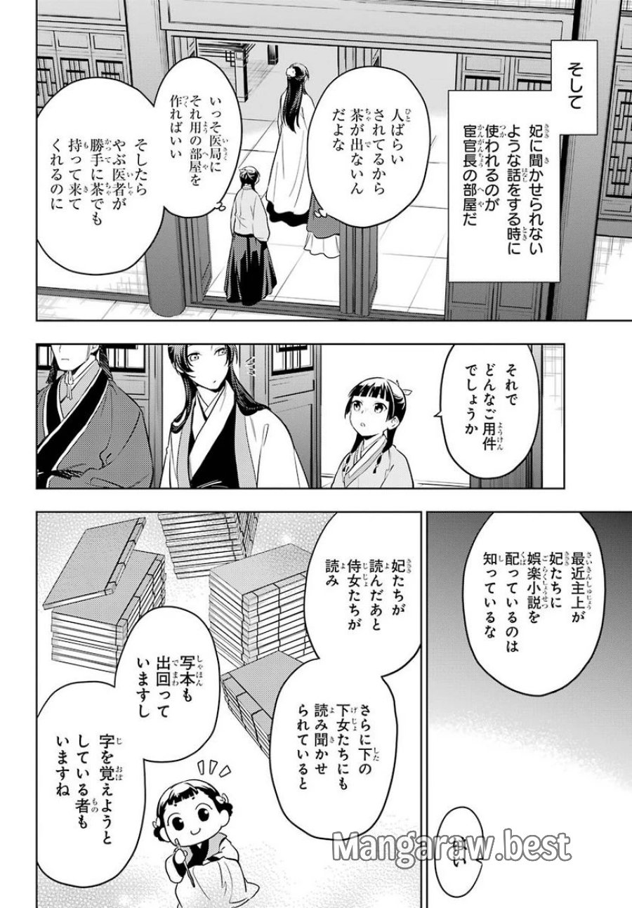 薬屋のひとりごと~猫猫の後宮謎解き手帳~ 第44話 - Trang 8