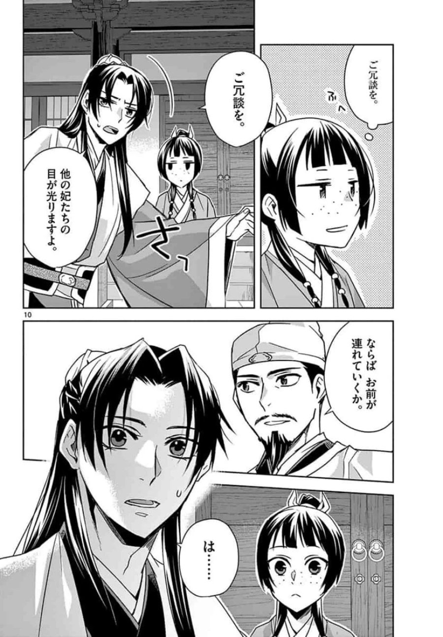 薬屋のひとりごと~猫猫の後宮謎解き手帳~ 第43.1話 - Trang 10