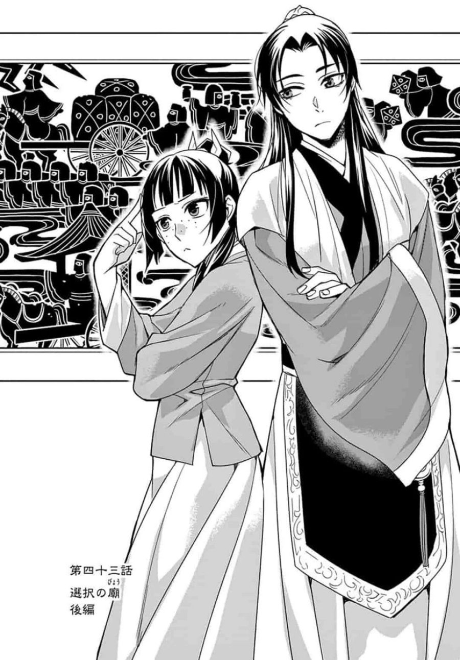 薬屋のひとりごと~猫猫の後宮謎解き手帳~ 第43.1話 - Trang 2