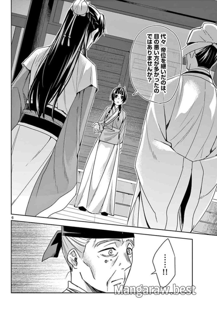 薬屋のひとりごと~猫猫の後宮謎解き手帳~ 第43.1話 - Trang 6